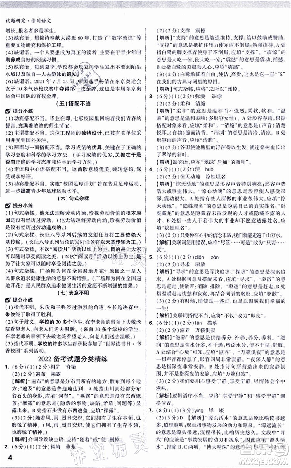 新疆青少年出版社2021萬唯中考試題研究九年級語文徐州專版答案