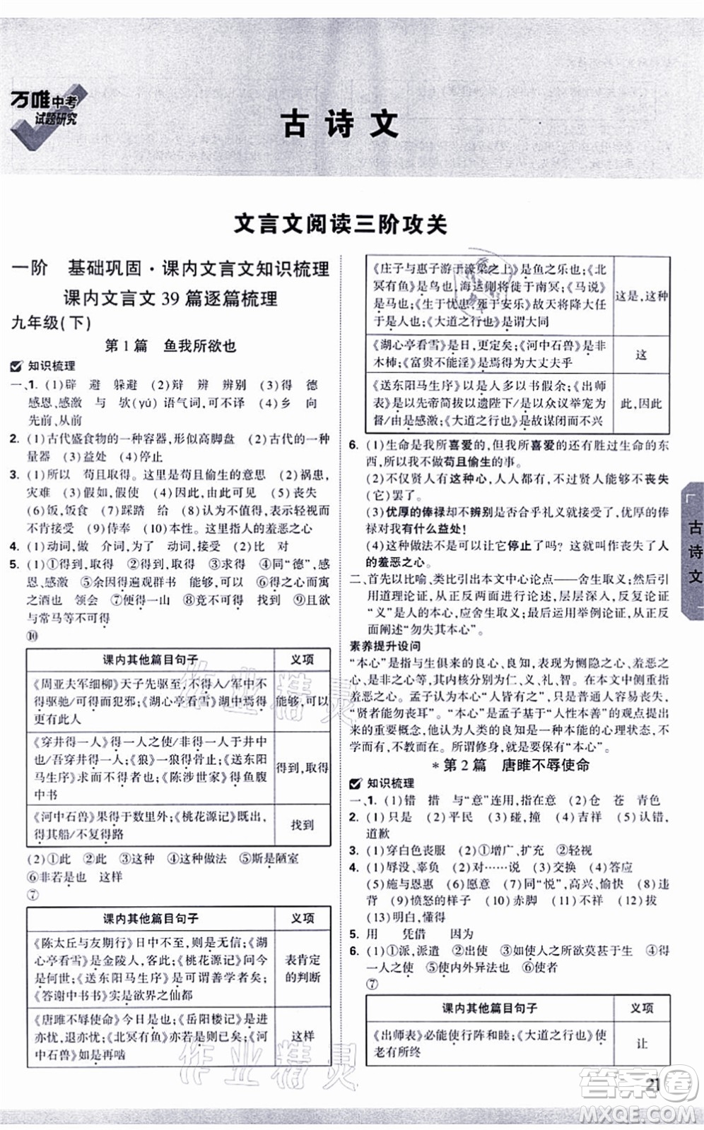 新疆青少年出版社2021萬唯中考試題研究九年級語文徐州專版答案