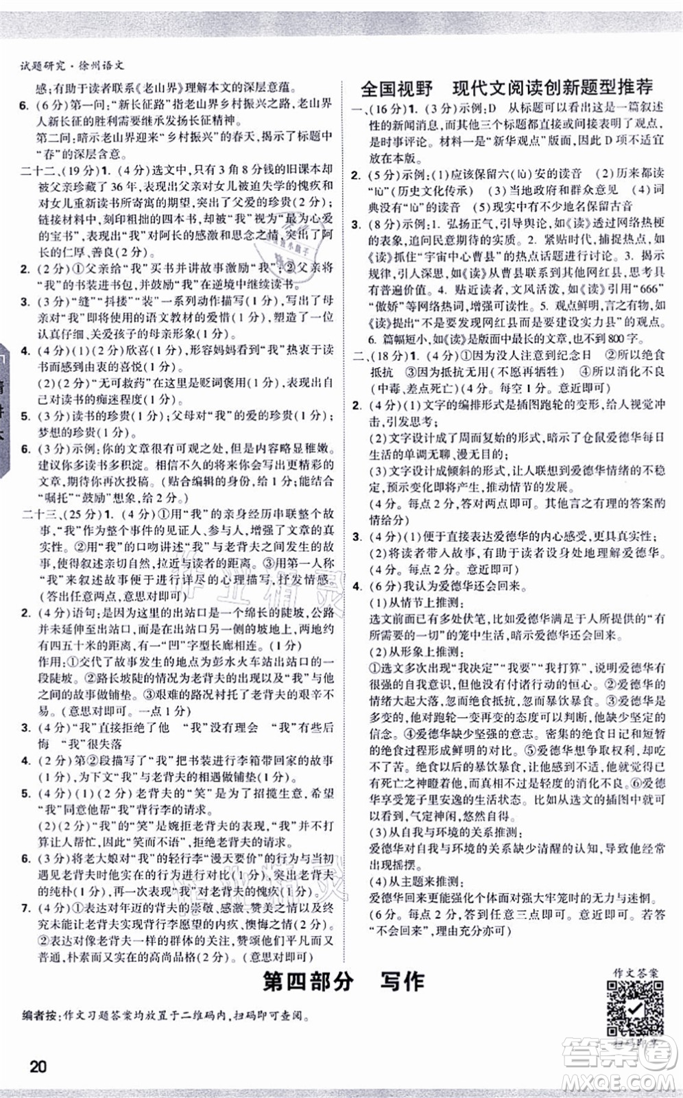 新疆青少年出版社2021萬唯中考試題研究九年級語文徐州專版答案