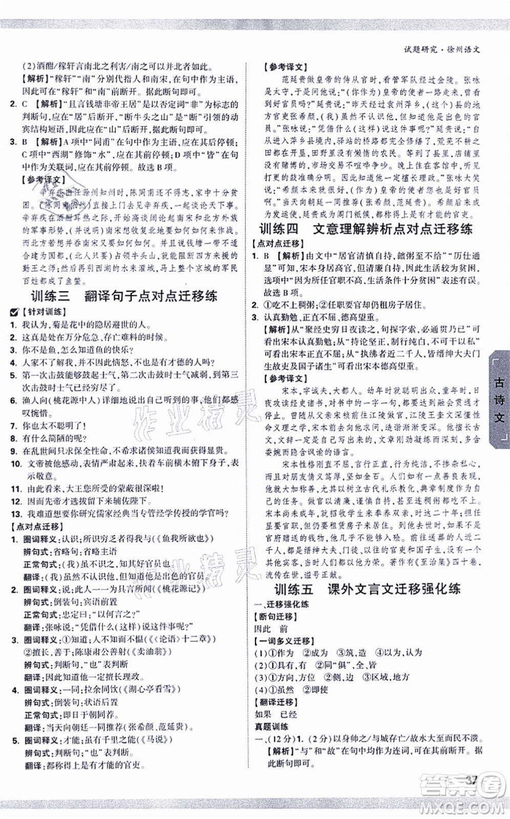 新疆青少年出版社2021萬唯中考試題研究九年級語文徐州專版答案