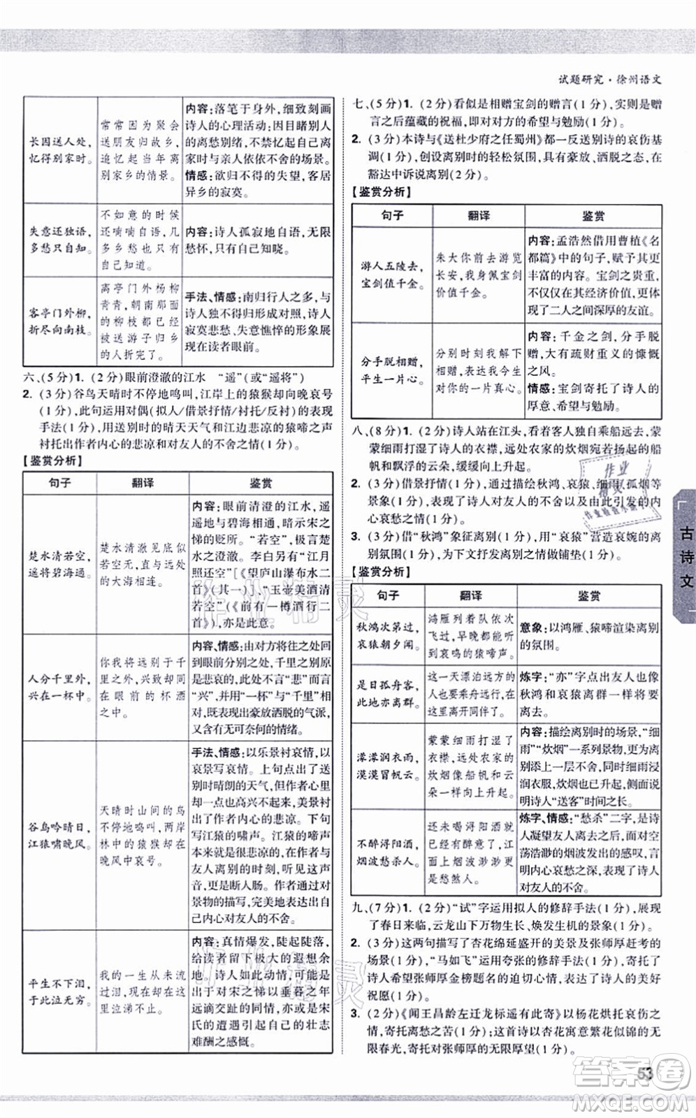 新疆青少年出版社2021萬唯中考試題研究九年級語文徐州專版答案