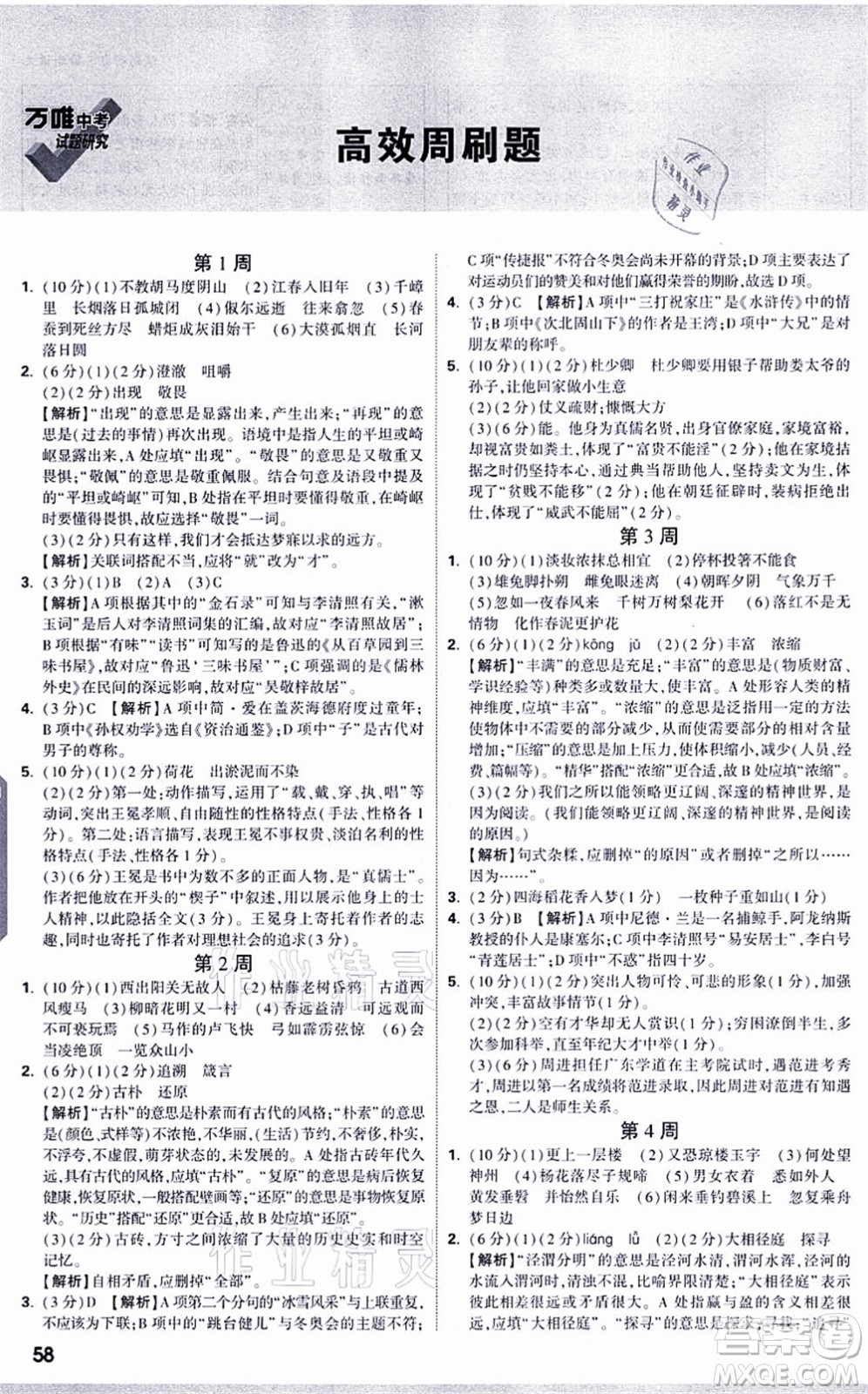 新疆青少年出版社2021萬唯中考試題研究九年級語文徐州專版答案