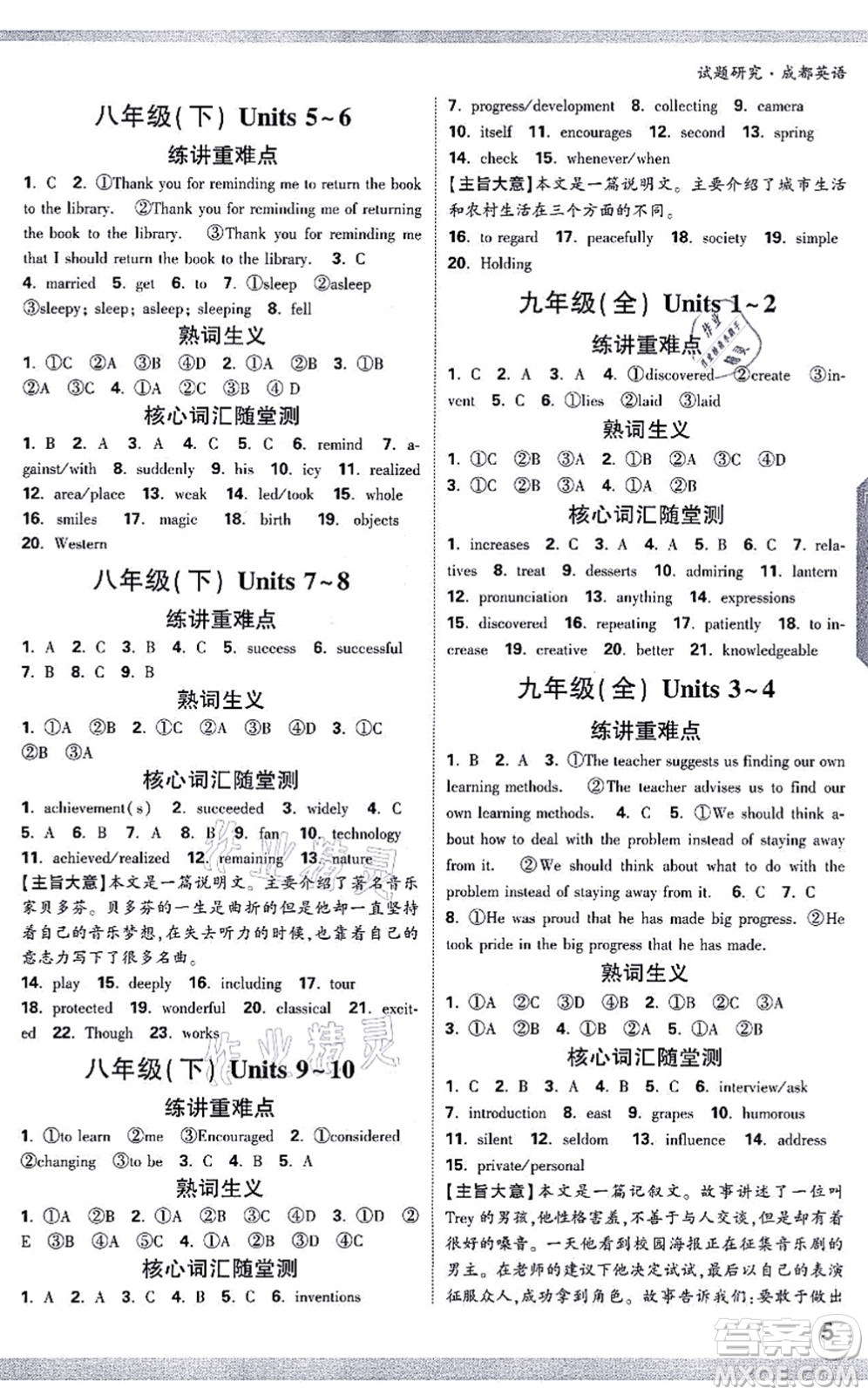 新疆青少年出版社2021萬(wàn)唯中考試題研究九年級(jí)英語(yǔ)成都專(zhuān)版答案