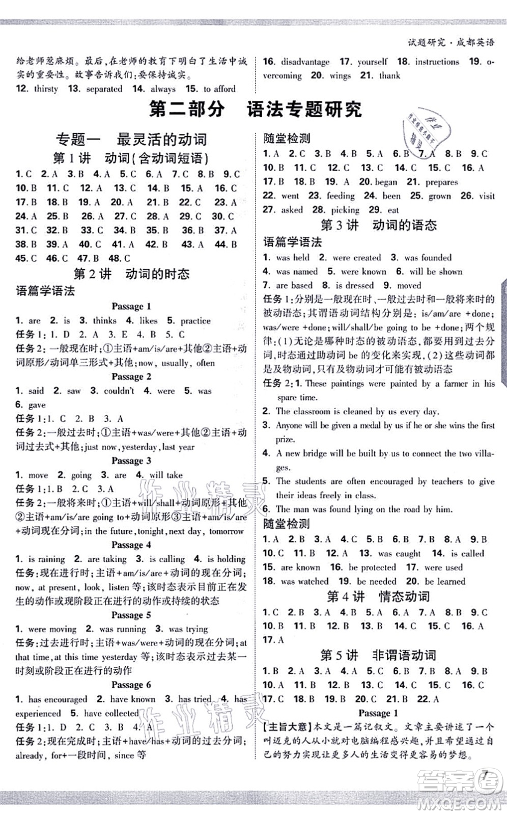 新疆青少年出版社2021萬(wàn)唯中考試題研究九年級(jí)英語(yǔ)成都專(zhuān)版答案