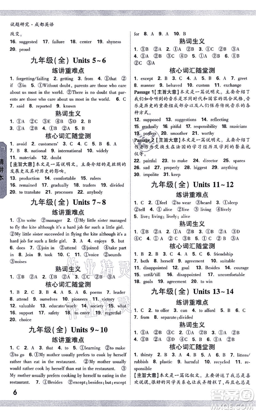 新疆青少年出版社2021萬(wàn)唯中考試題研究九年級(jí)英語(yǔ)成都專(zhuān)版答案