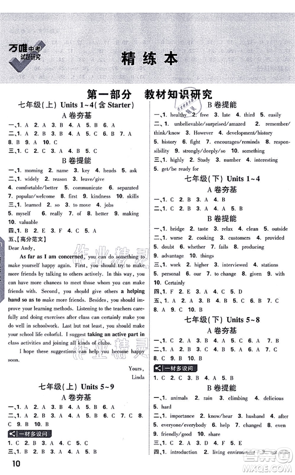 新疆青少年出版社2021萬(wàn)唯中考試題研究九年級(jí)英語(yǔ)成都專(zhuān)版答案