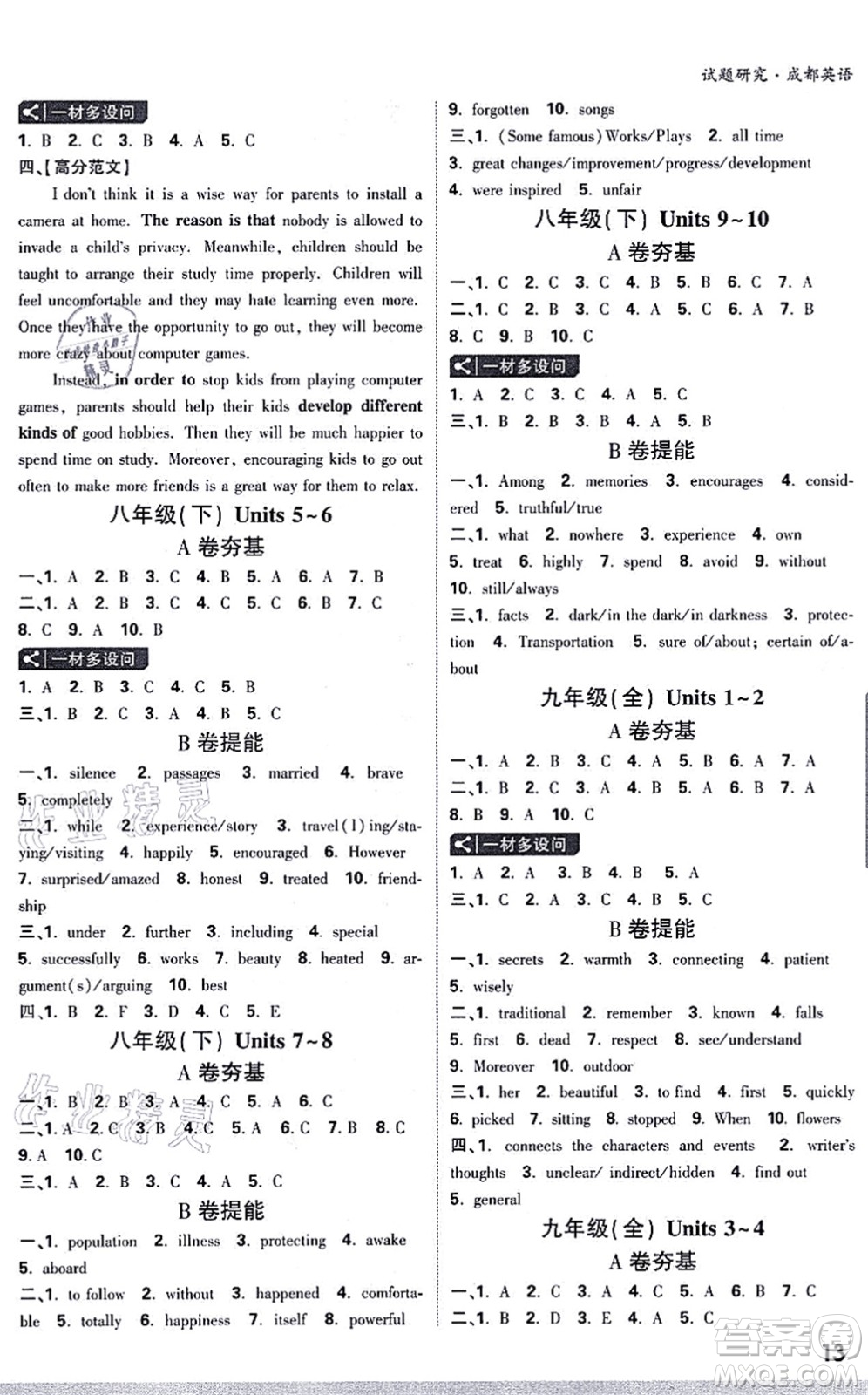 新疆青少年出版社2021萬(wàn)唯中考試題研究九年級(jí)英語(yǔ)成都專(zhuān)版答案