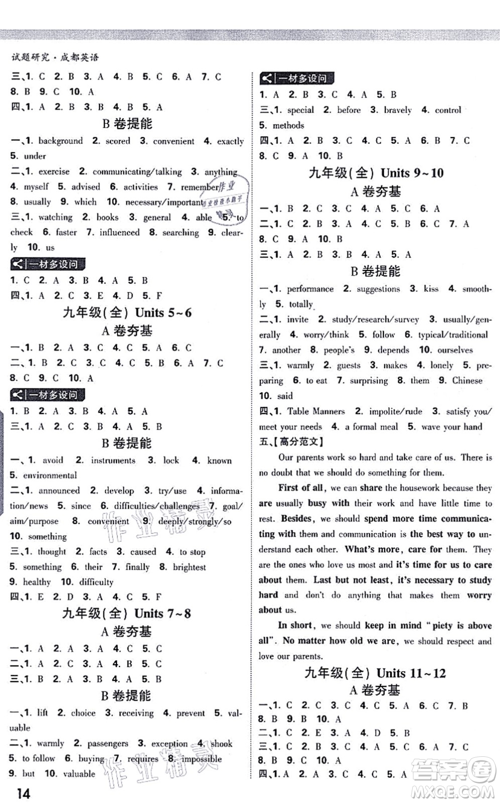 新疆青少年出版社2021萬(wàn)唯中考試題研究九年級(jí)英語(yǔ)成都專(zhuān)版答案