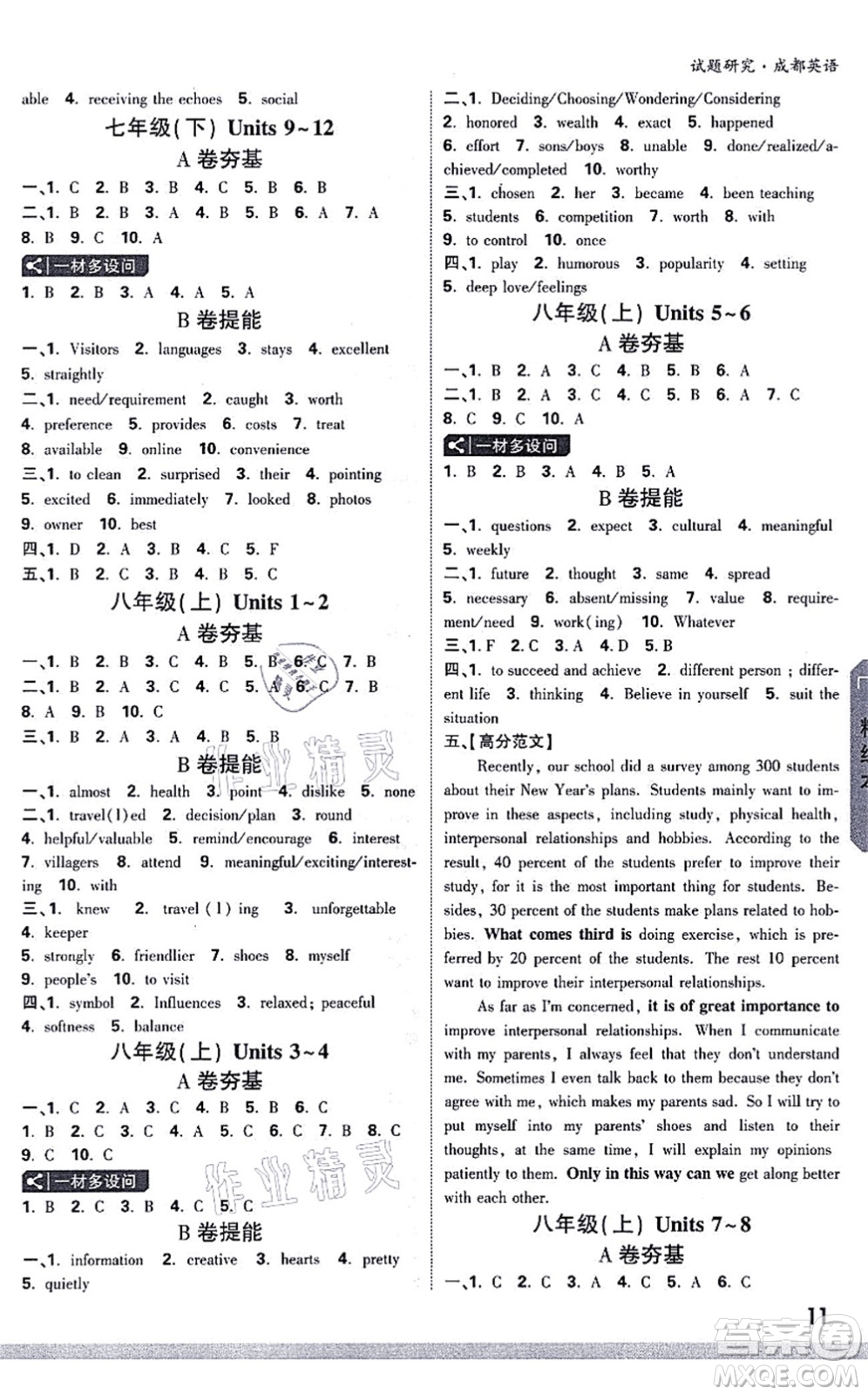 新疆青少年出版社2021萬(wàn)唯中考試題研究九年級(jí)英語(yǔ)成都專(zhuān)版答案