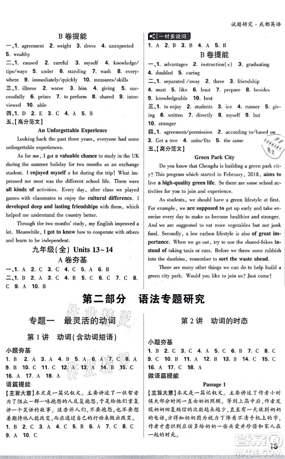 新疆青少年出版社2021萬(wàn)唯中考試題研究九年級(jí)英語(yǔ)成都專(zhuān)版答案