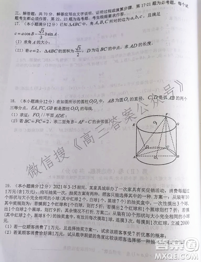 成都石室中學(xué)2021-2022學(xué)年度六期高2021屆理科數(shù)學(xué)三診模擬考試試卷及答案