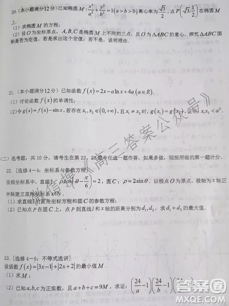 成都石室中學(xué)2021-2022學(xué)年度六期高2021屆理科數(shù)學(xué)三診模擬考試試卷及答案