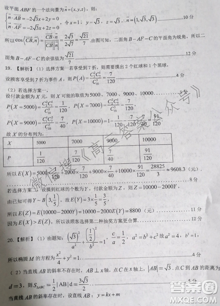 成都石室中學(xué)2021-2022學(xué)年度六期高2021屆理科數(shù)學(xué)三診模擬考試試卷及答案