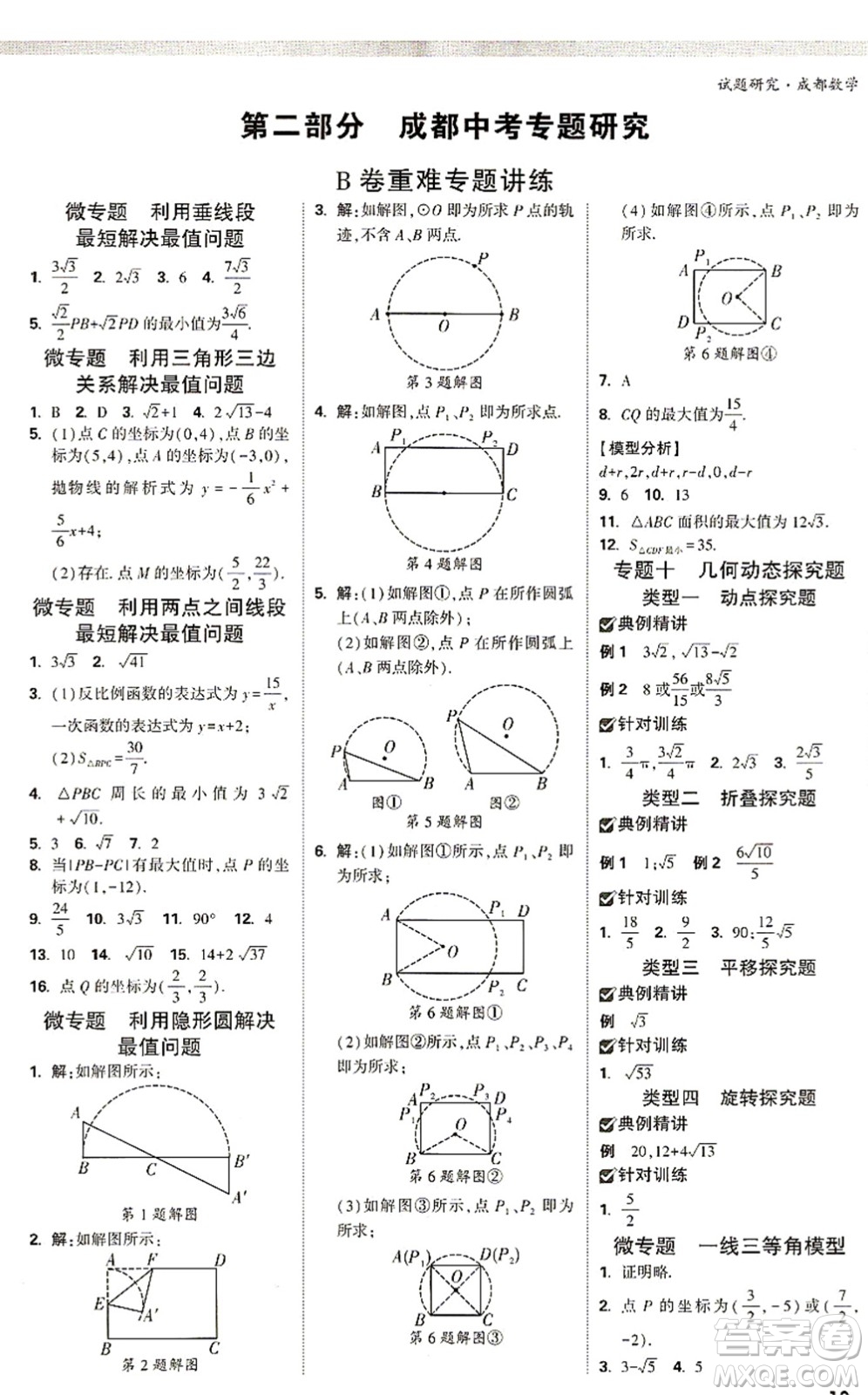 新疆青少年出版社2021萬唯中考試題研究九年級數(shù)學(xué)成都專版答案