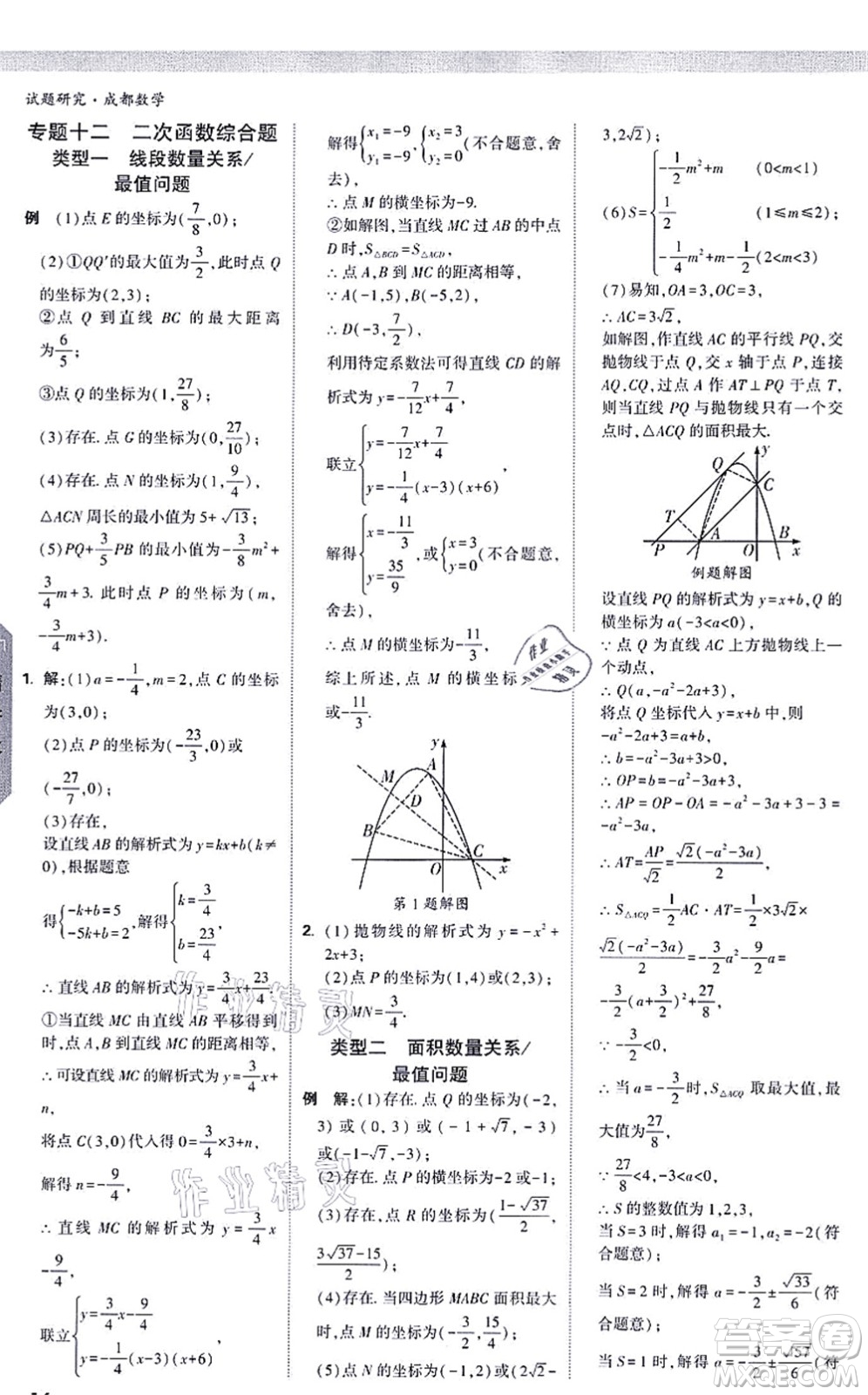 新疆青少年出版社2021萬唯中考試題研究九年級數(shù)學(xué)成都專版答案