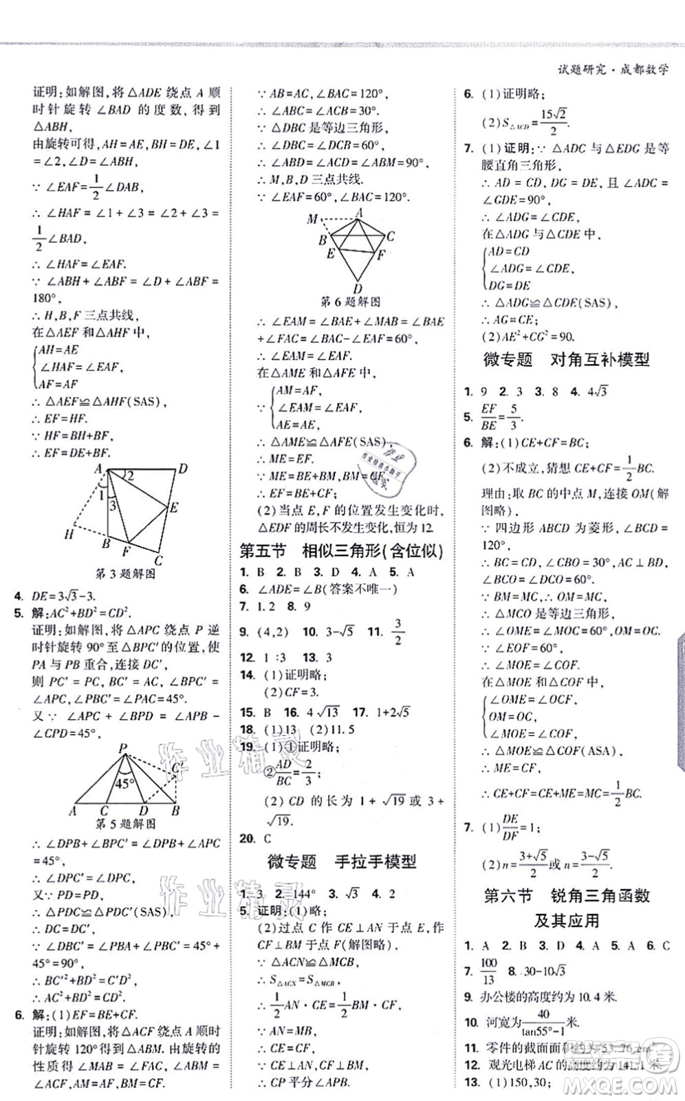 新疆青少年出版社2021萬唯中考試題研究九年級數(shù)學(xué)成都專版答案