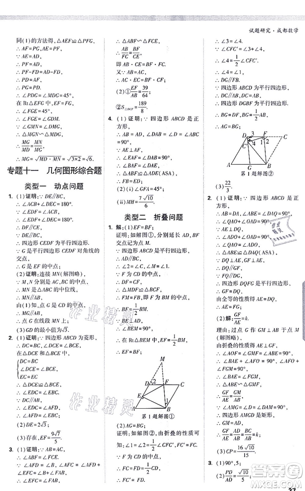 新疆青少年出版社2021萬唯中考試題研究九年級數(shù)學(xué)成都專版答案