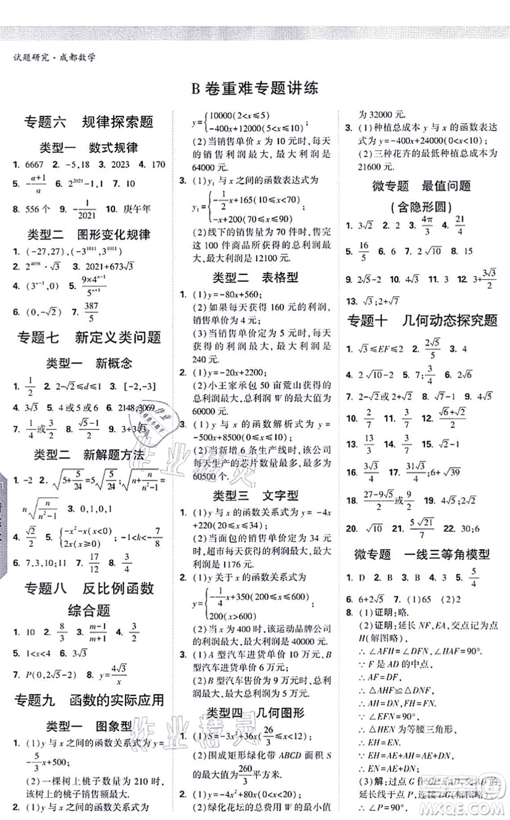 新疆青少年出版社2021萬唯中考試題研究九年級數(shù)學(xué)成都專版答案