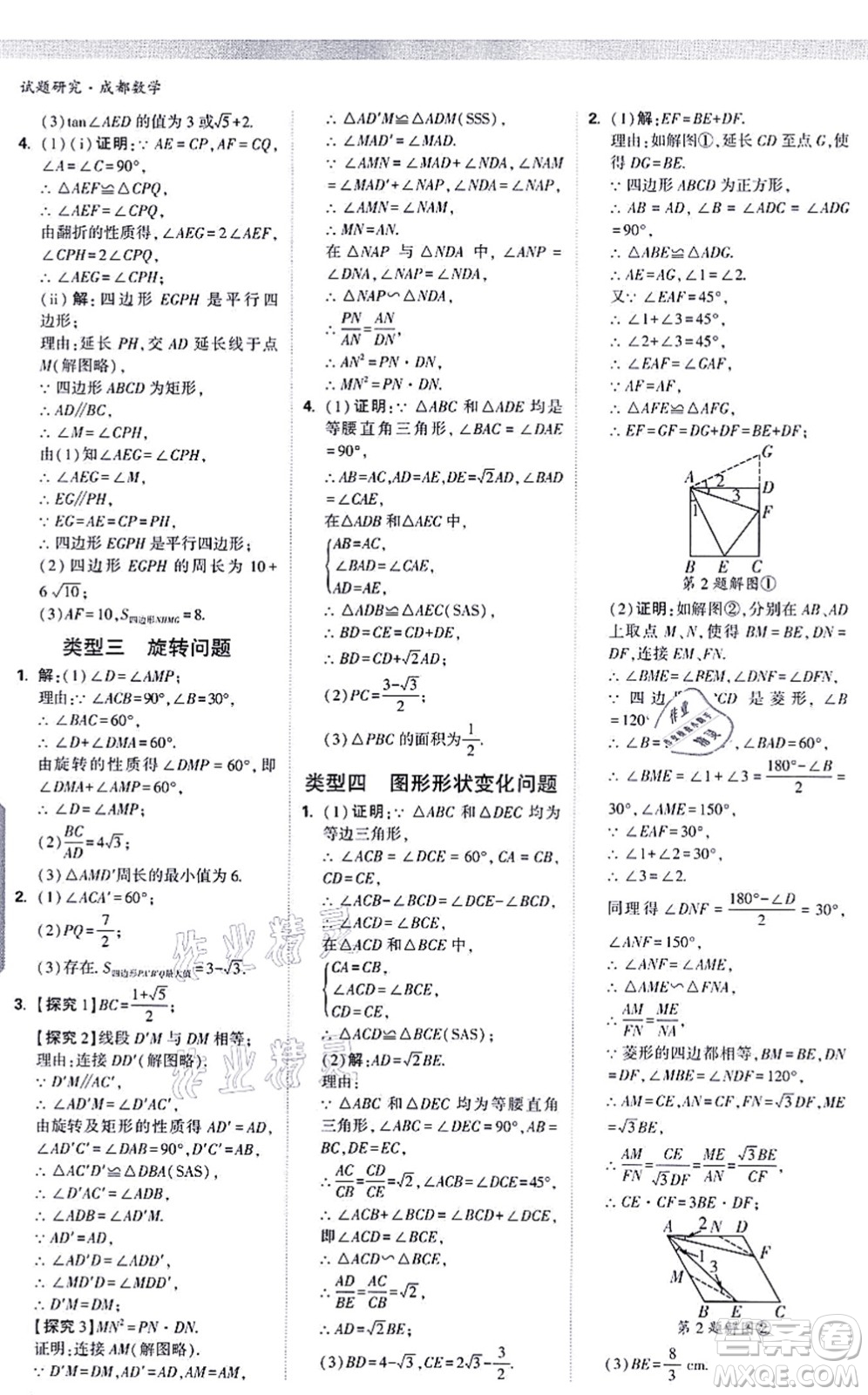 新疆青少年出版社2021萬唯中考試題研究九年級數(shù)學(xué)成都專版答案