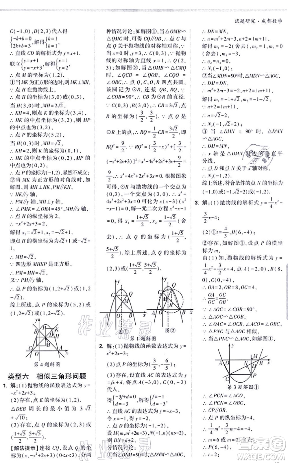 新疆青少年出版社2021萬唯中考試題研究九年級數(shù)學(xué)成都專版答案