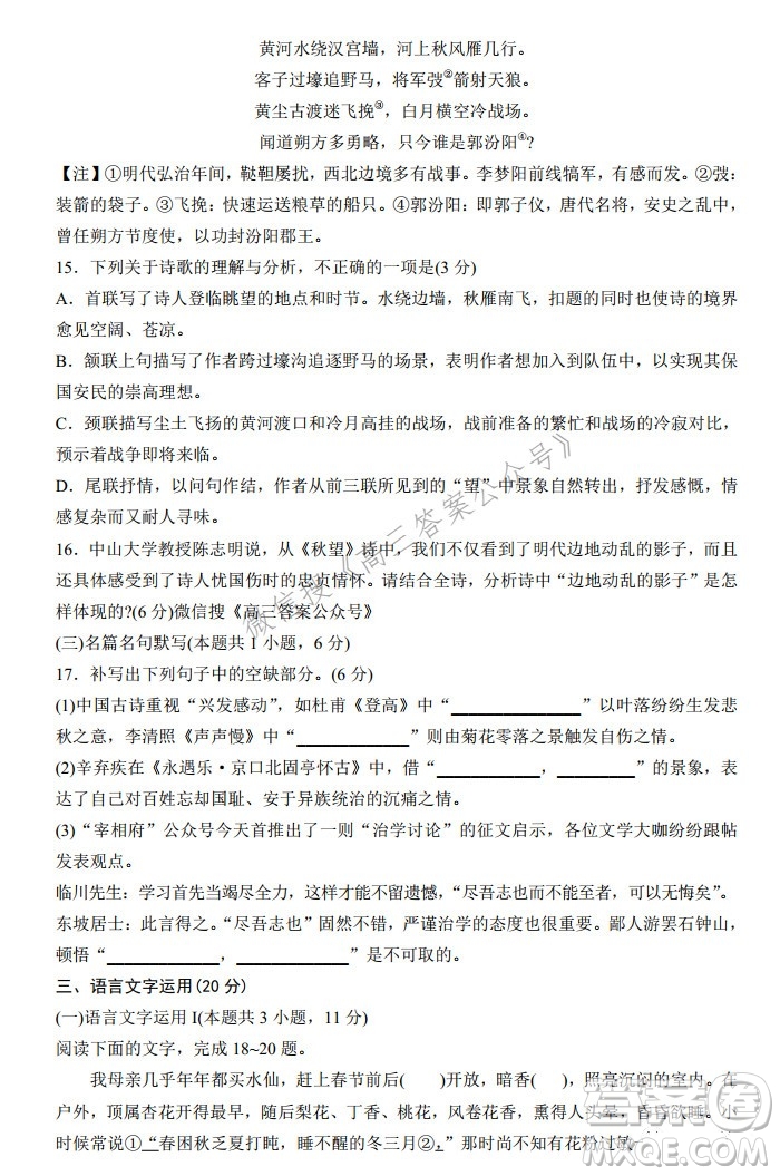 山東省實驗中學(xué)2022屆高三第二次診斷考試語文試題及答案