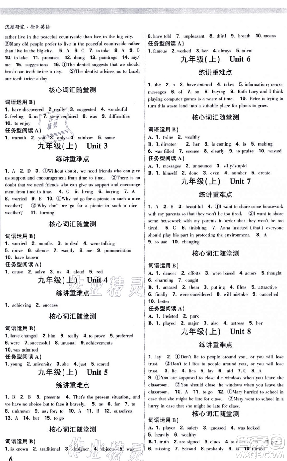 新疆青少年出版社2021萬唯中考試題研究九年級英語徐州專版答案