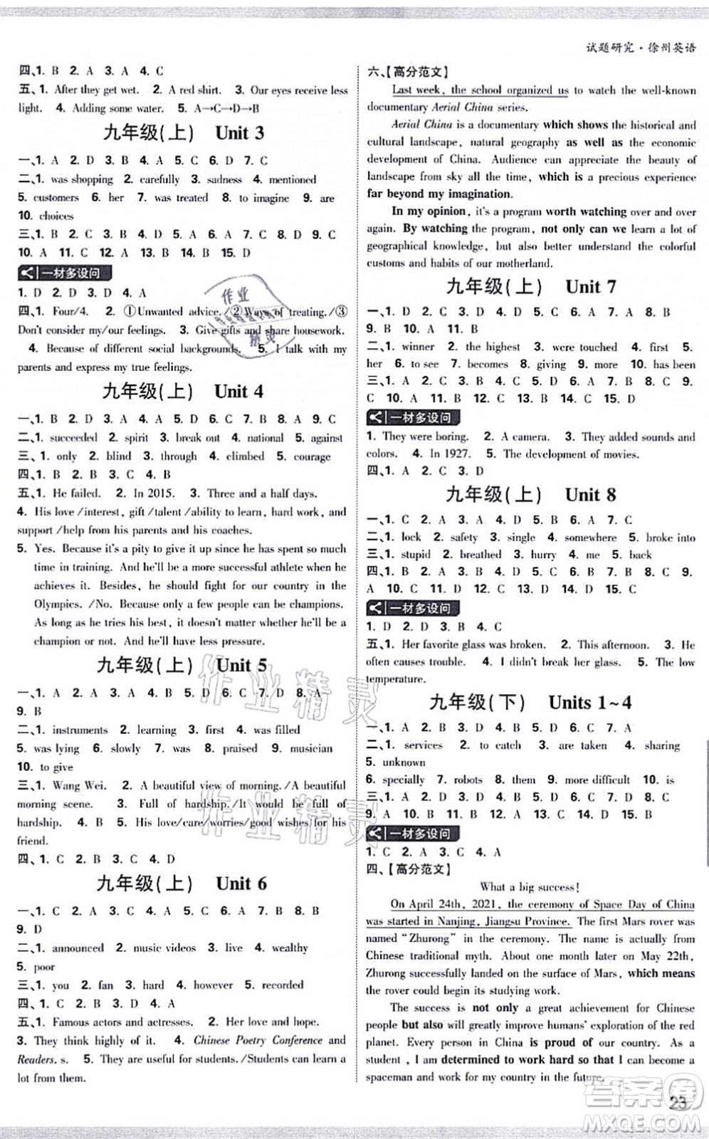 新疆青少年出版社2021萬唯中考試題研究九年級英語徐州專版答案