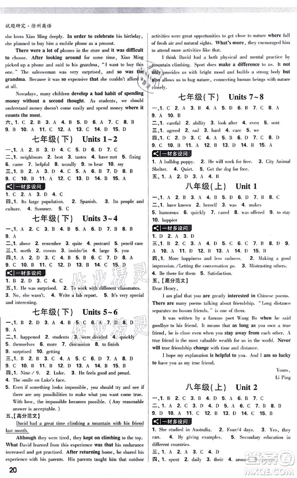 新疆青少年出版社2021萬唯中考試題研究九年級英語徐州專版答案