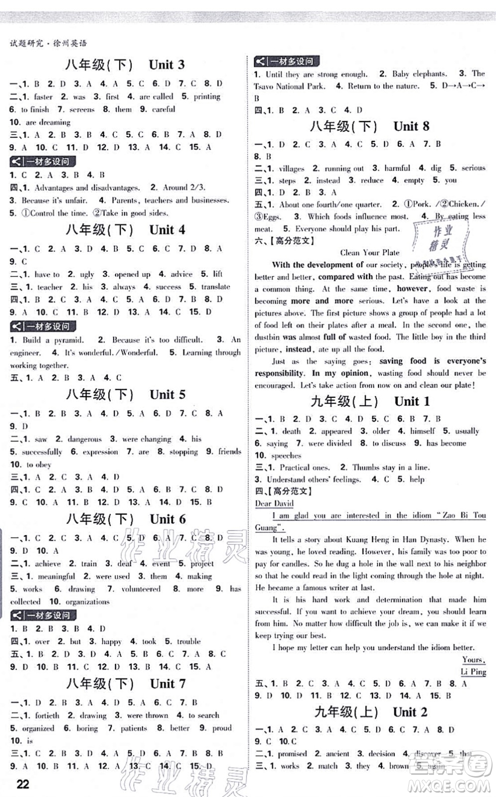 新疆青少年出版社2021萬唯中考試題研究九年級英語徐州專版答案