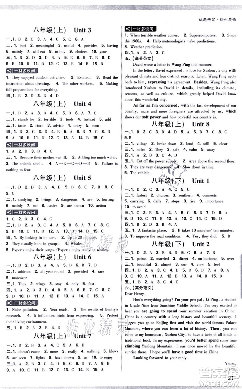 新疆青少年出版社2021萬唯中考試題研究九年級英語徐州專版答案