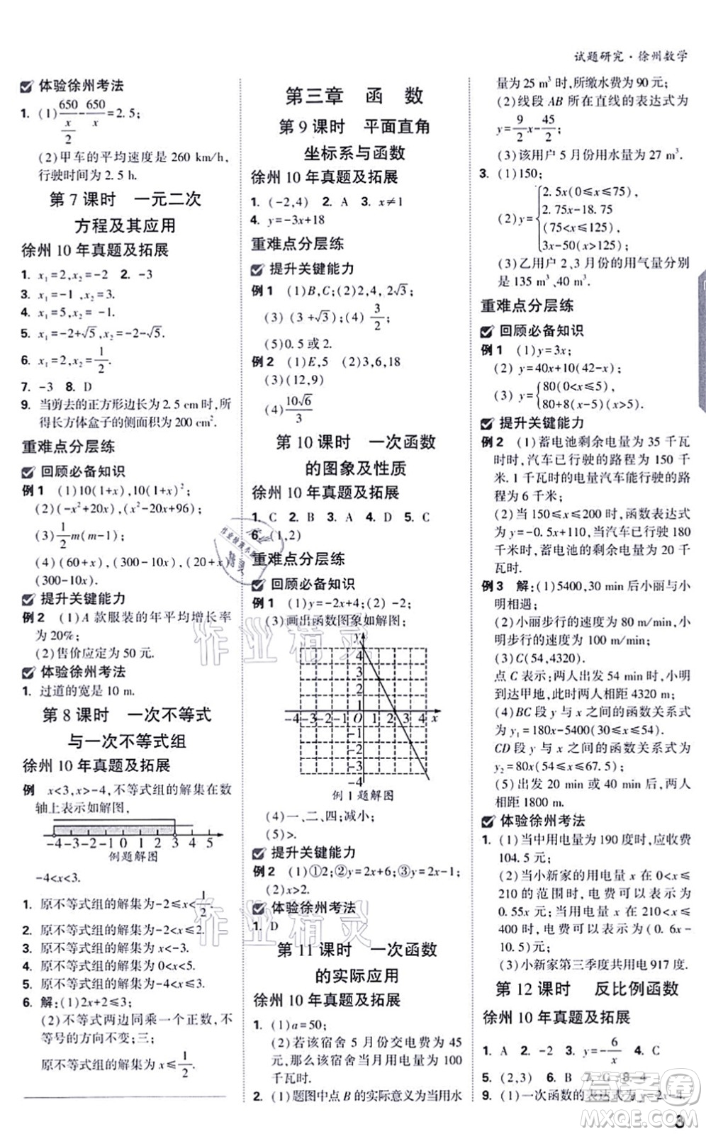 新疆青少年出版社2021萬唯中考試題研究九年級數(shù)學(xué)徐州專版答案