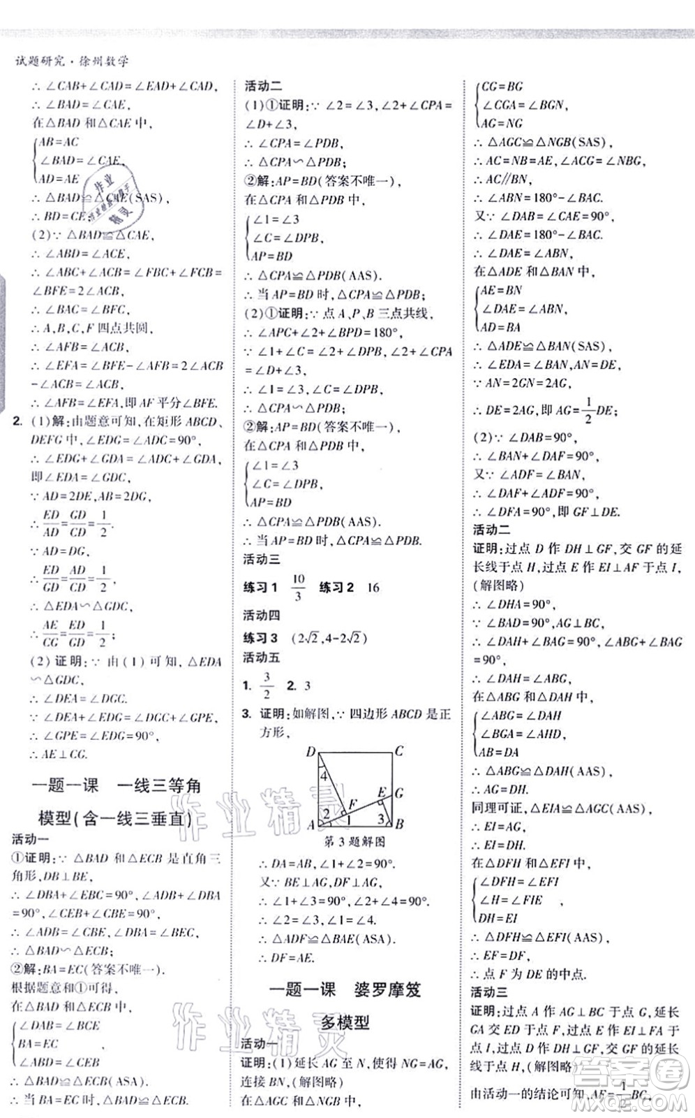 新疆青少年出版社2021萬唯中考試題研究九年級數(shù)學(xué)徐州專版答案