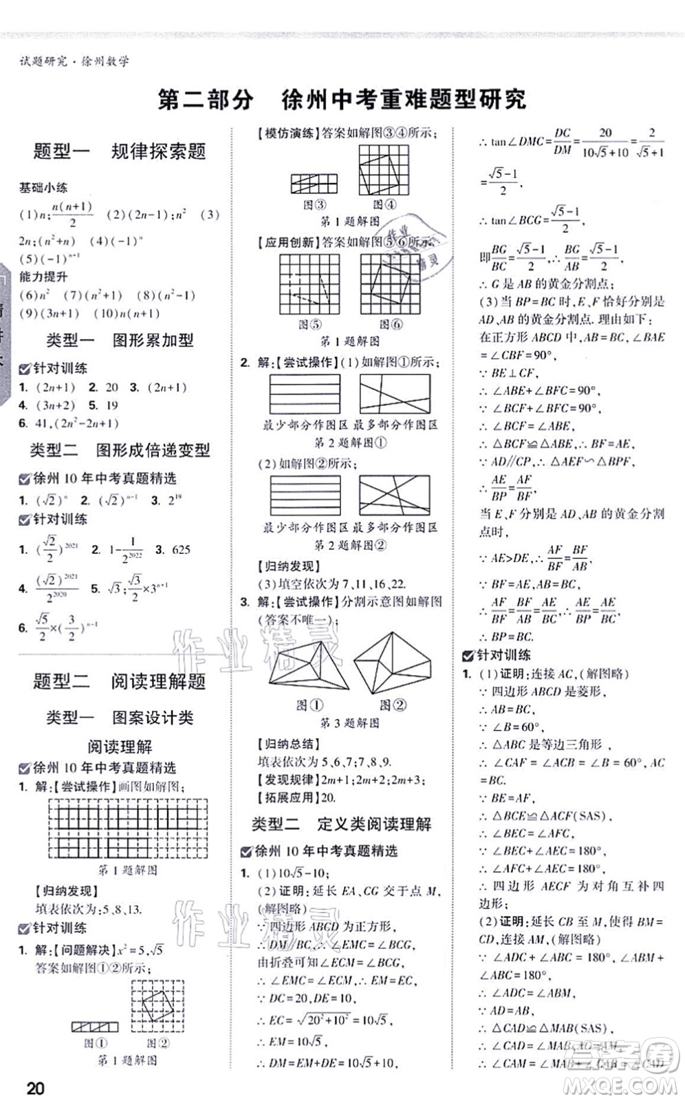 新疆青少年出版社2021萬唯中考試題研究九年級數(shù)學(xué)徐州專版答案