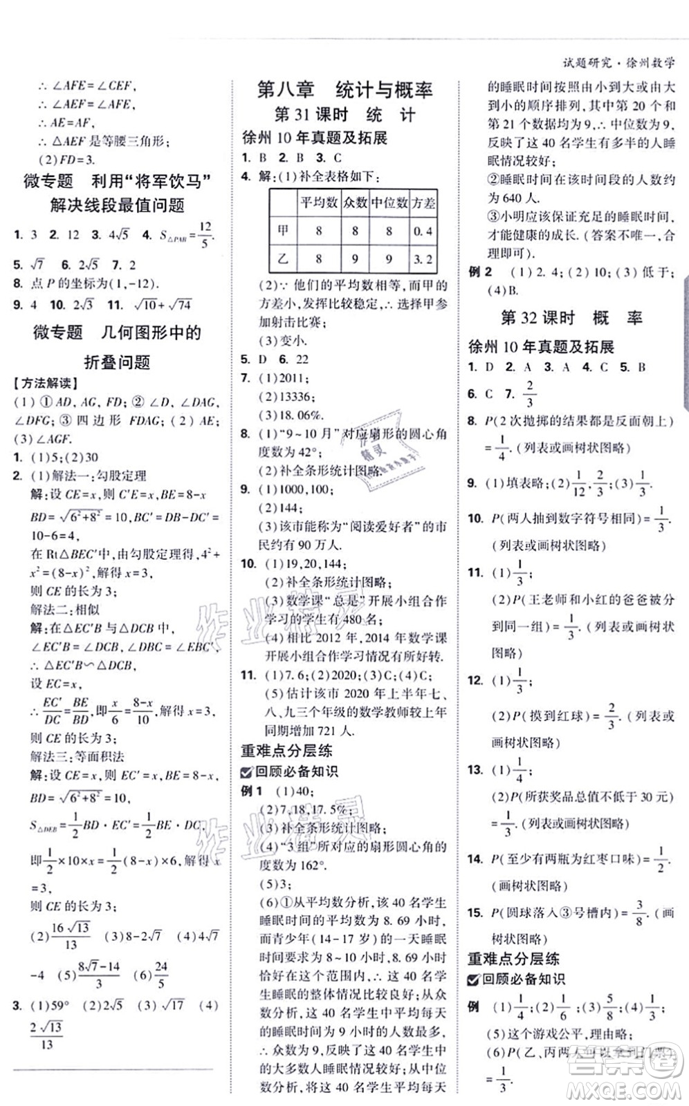 新疆青少年出版社2021萬唯中考試題研究九年級數(shù)學(xué)徐州專版答案