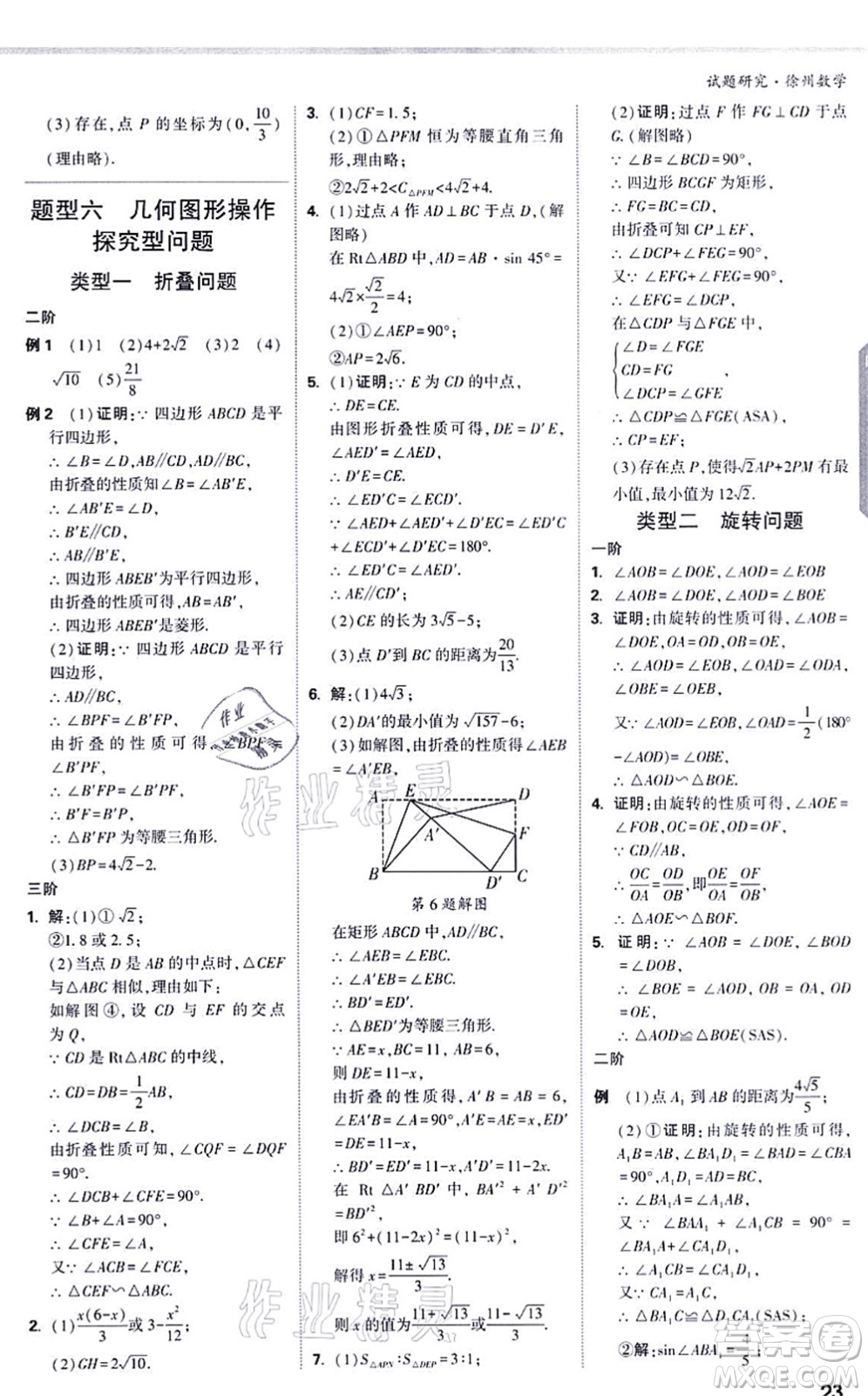 新疆青少年出版社2021萬唯中考試題研究九年級數(shù)學(xué)徐州專版答案