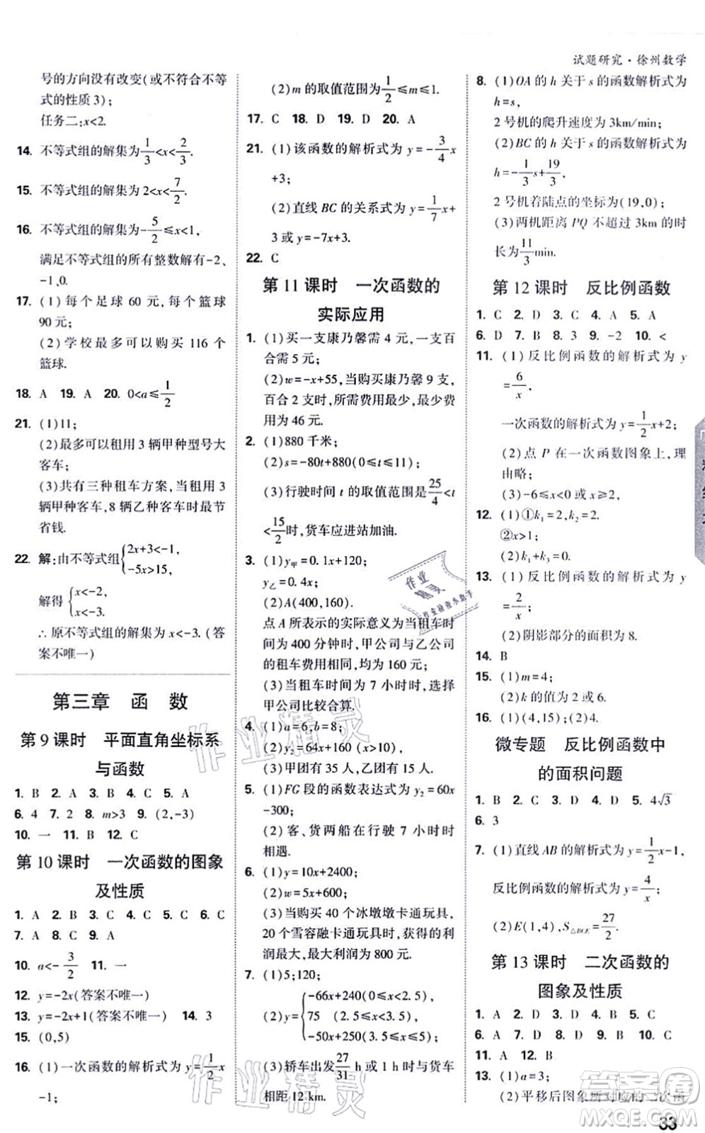 新疆青少年出版社2021萬唯中考試題研究九年級數(shù)學(xué)徐州專版答案