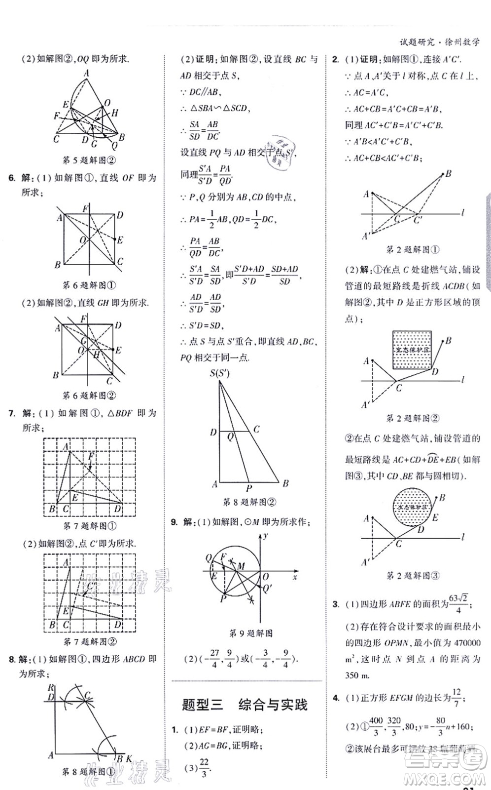 新疆青少年出版社2021萬唯中考試題研究九年級數(shù)學(xué)徐州專版答案