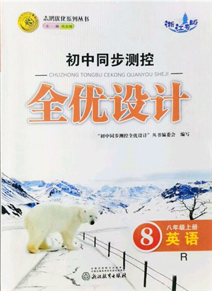 浙江教育出版社2021初中同步測(cè)控全優(yōu)設(shè)計(jì)八年級(jí)英語上冊(cè)R人教版浙江專版答案