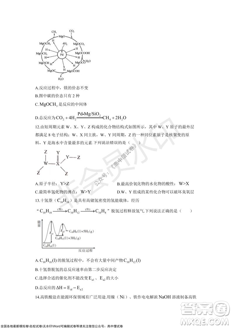 2021-2022學(xué)年度上學(xué)期孝感市普通高中協(xié)作體期中聯(lián)合考試高三化學(xué)試卷及答案