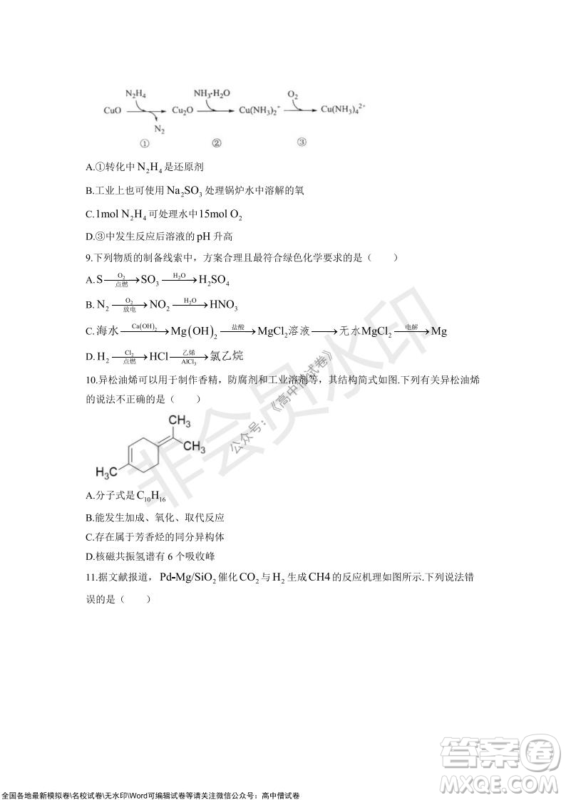 2021-2022學(xué)年度上學(xué)期孝感市普通高中協(xié)作體期中聯(lián)合考試高三化學(xué)試卷及答案