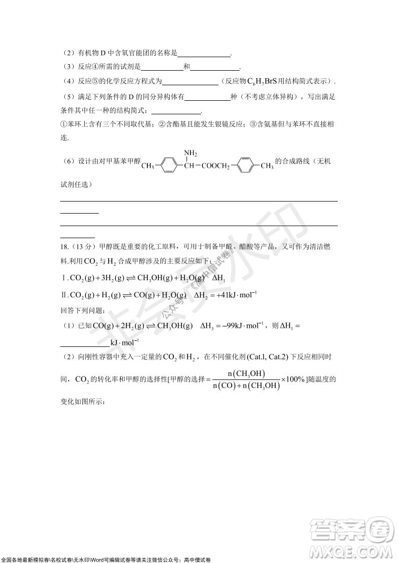 2021-2022學(xué)年度上學(xué)期孝感市普通高中協(xié)作體期中聯(lián)合考試高三化學(xué)試卷及答案