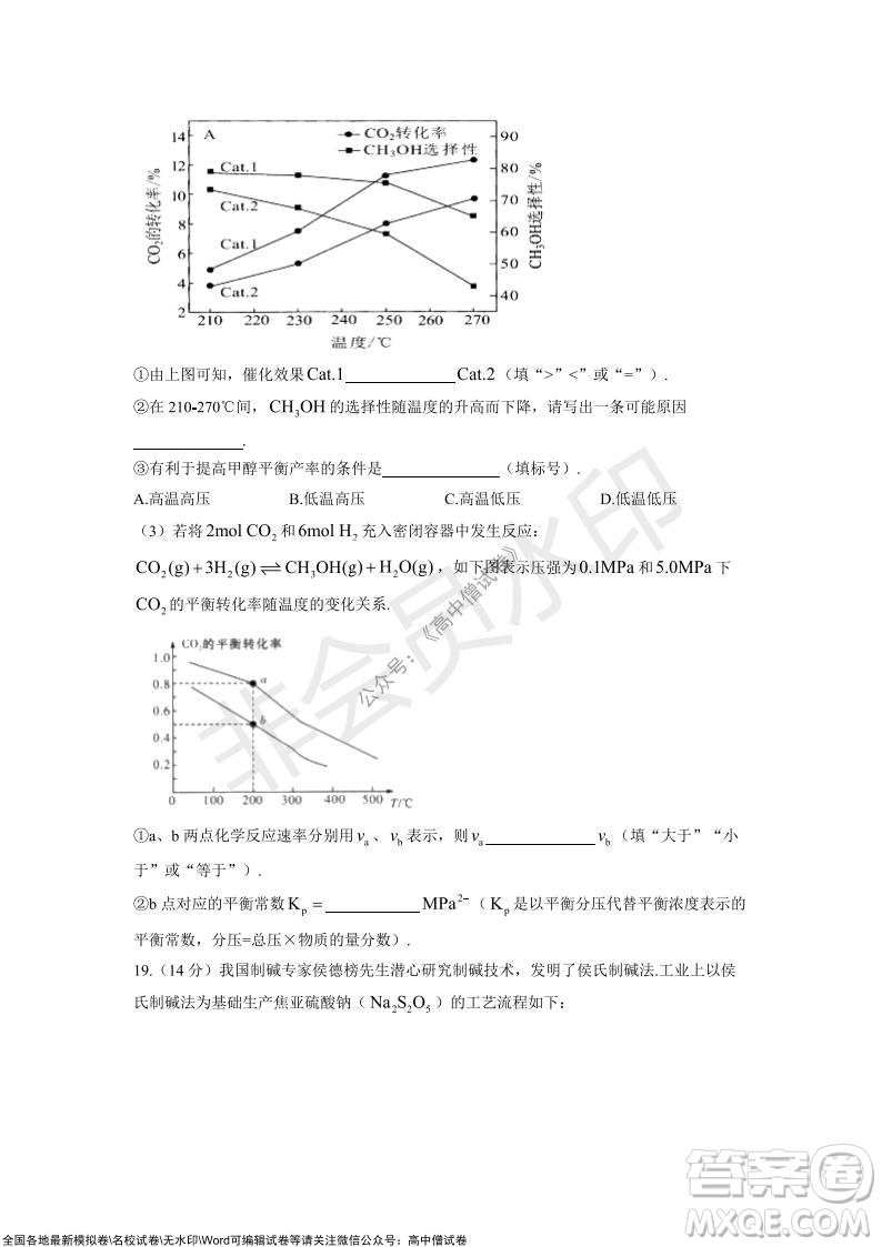 2021-2022學(xué)年度上學(xué)期孝感市普通高中協(xié)作體期中聯(lián)合考試高三化學(xué)試卷及答案