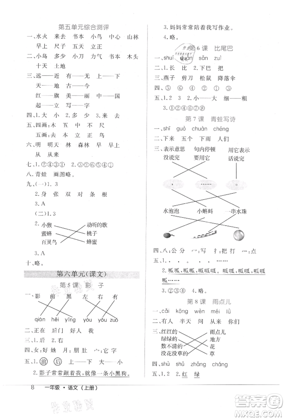 內(nèi)蒙古少年兒童出版社2021細(xì)解巧練一年級(jí)語(yǔ)文上冊(cè)人教版參考答案