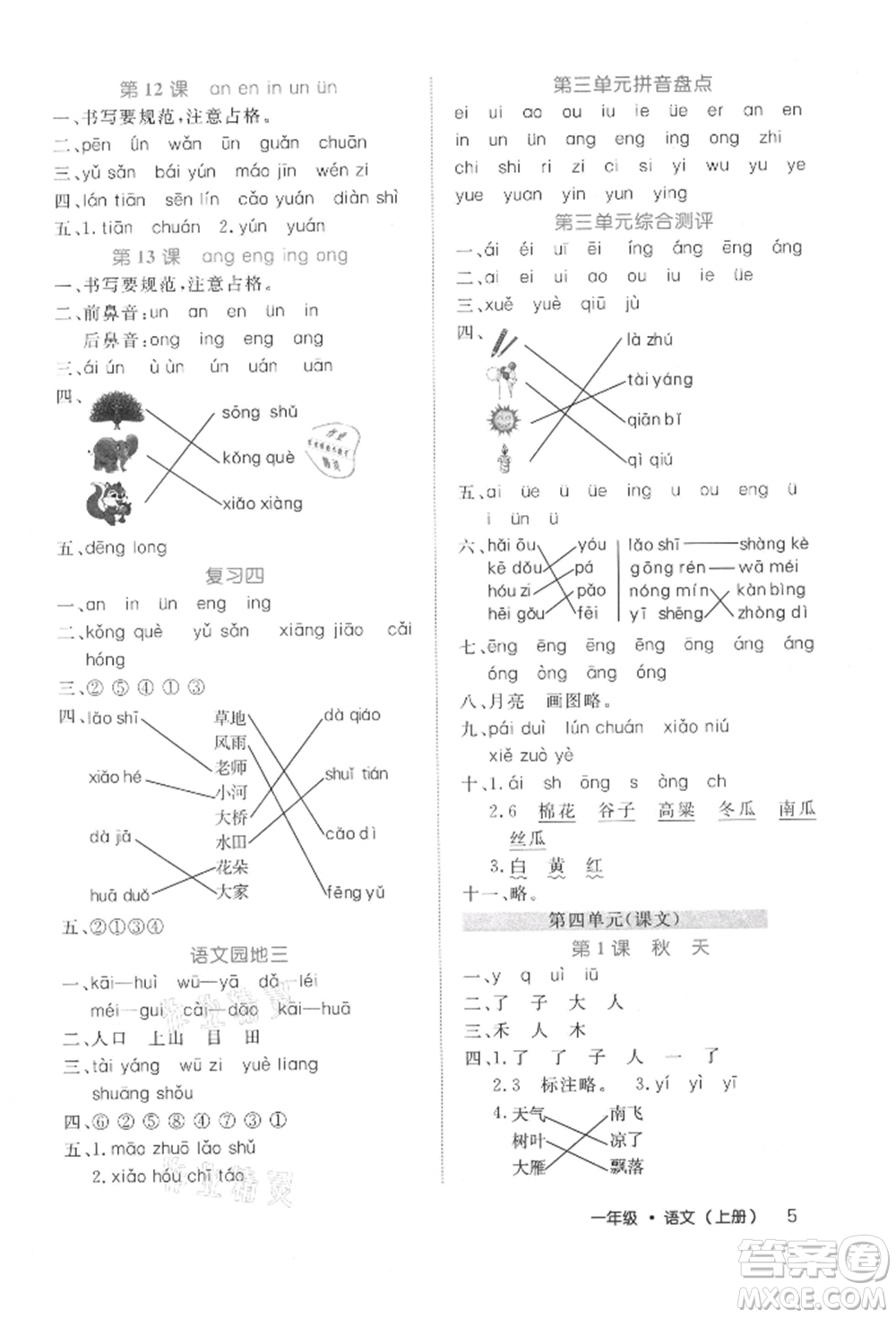 內(nèi)蒙古少年兒童出版社2021細(xì)解巧練一年級(jí)語(yǔ)文上冊(cè)人教版參考答案