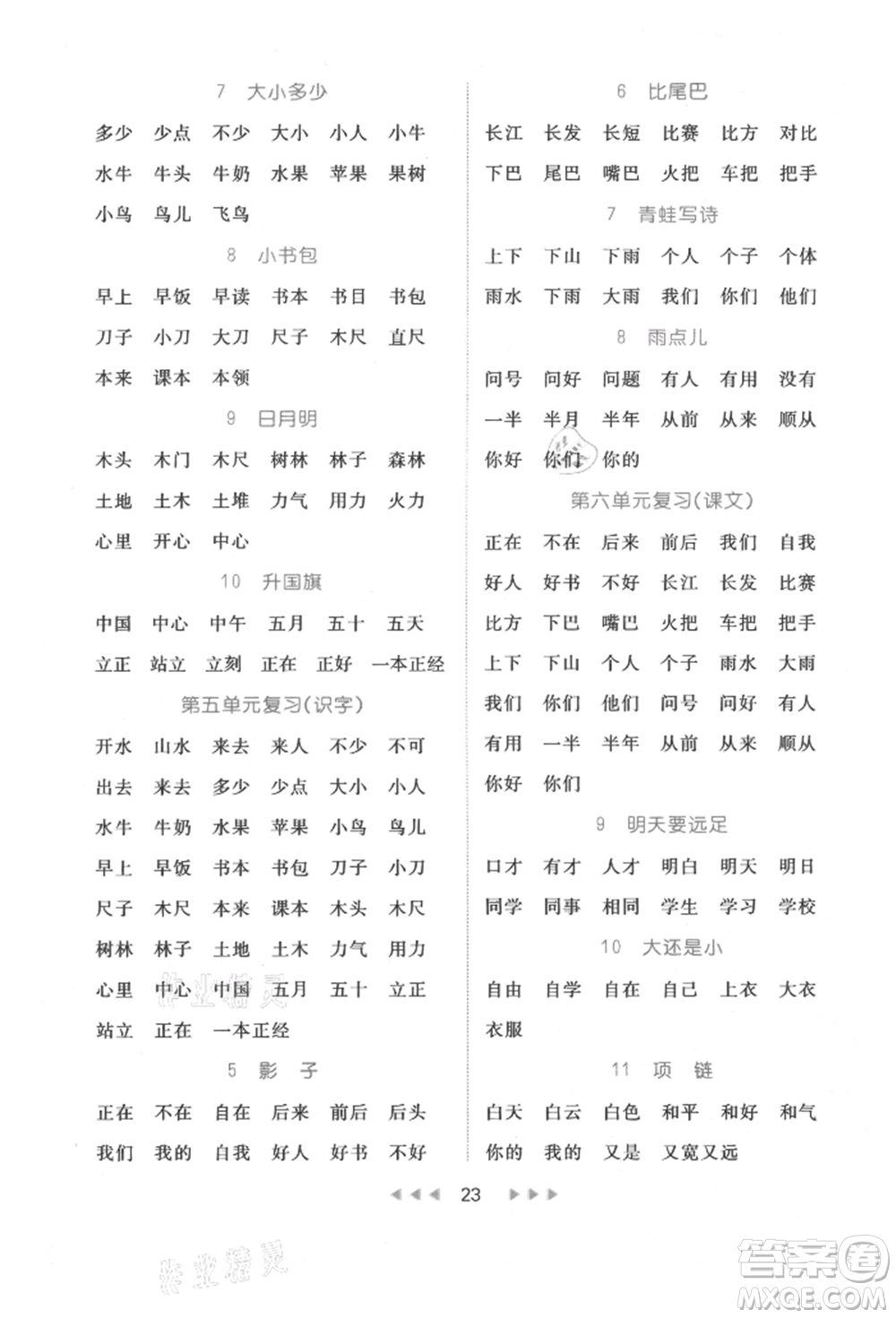 內(nèi)蒙古少年兒童出版社2021細(xì)解巧練一年級(jí)語(yǔ)文上冊(cè)人教版參考答案