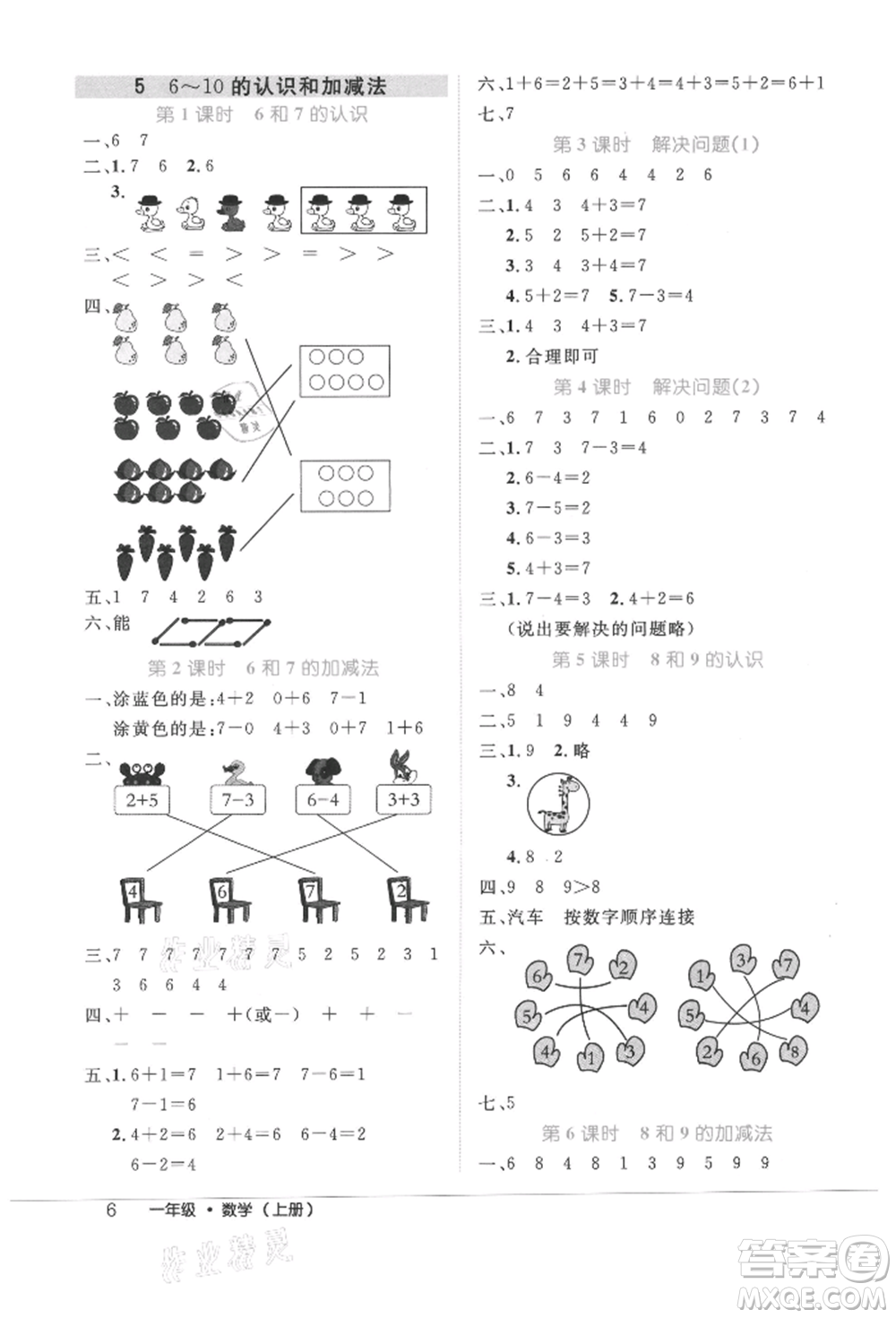 內(nèi)蒙古少年兒童出版社2021細(xì)解巧練一年級(jí)數(shù)學(xué)上冊(cè)人教版參考答案