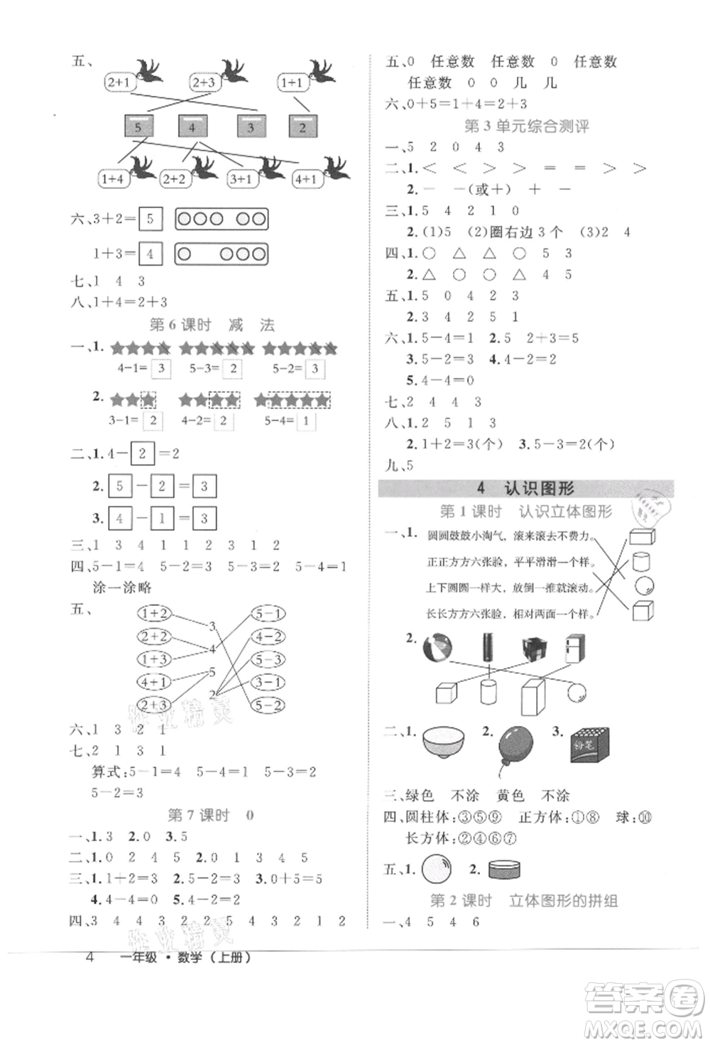 內(nèi)蒙古少年兒童出版社2021細(xì)解巧練一年級(jí)數(shù)學(xué)上冊(cè)人教版參考答案