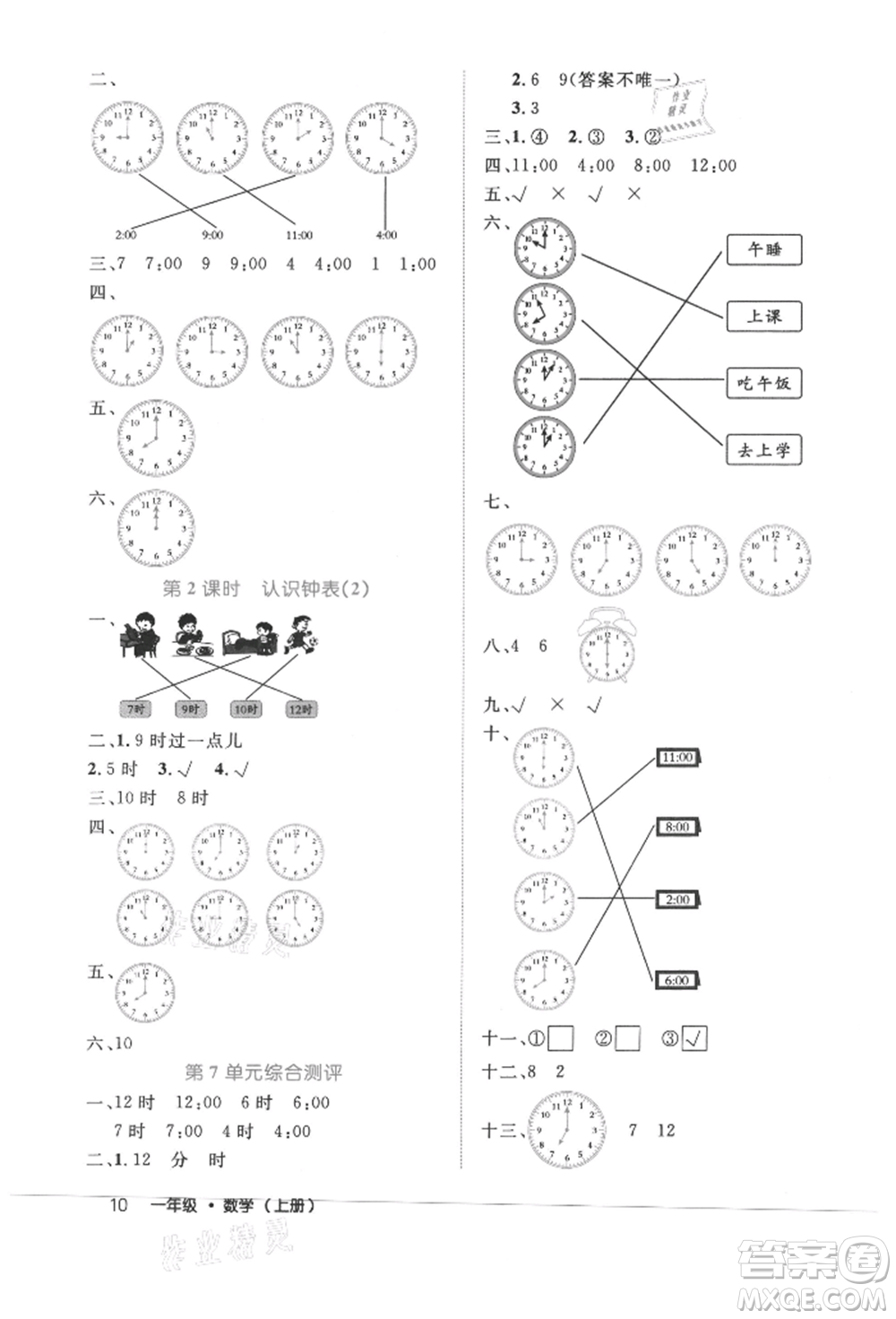 內(nèi)蒙古少年兒童出版社2021細(xì)解巧練一年級(jí)數(shù)學(xué)上冊(cè)人教版參考答案