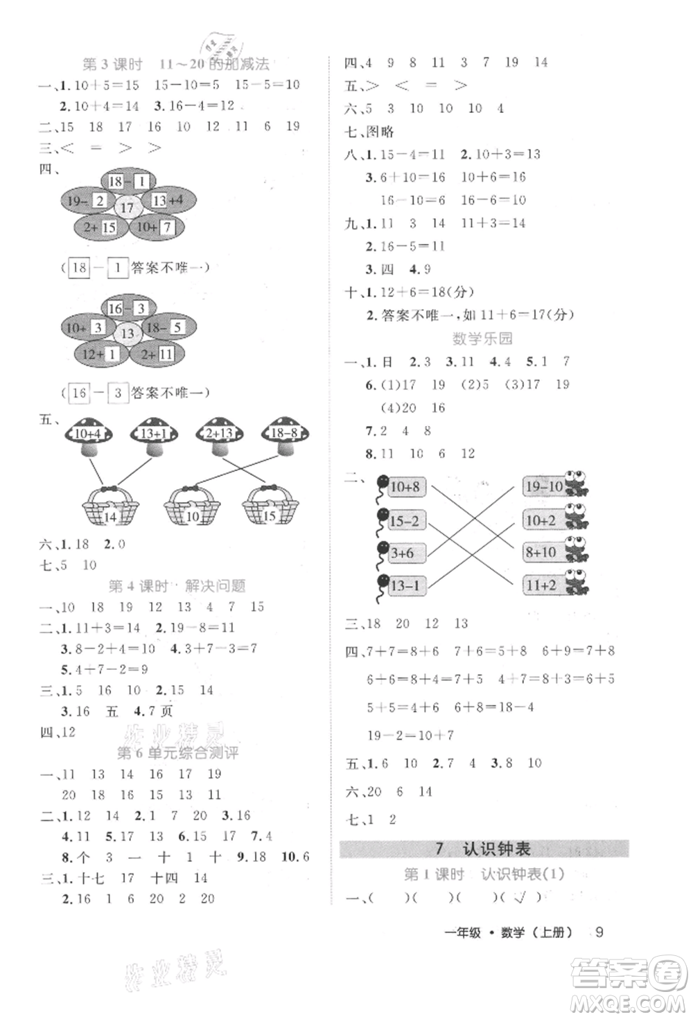 內(nèi)蒙古少年兒童出版社2021細(xì)解巧練一年級(jí)數(shù)學(xué)上冊(cè)人教版參考答案