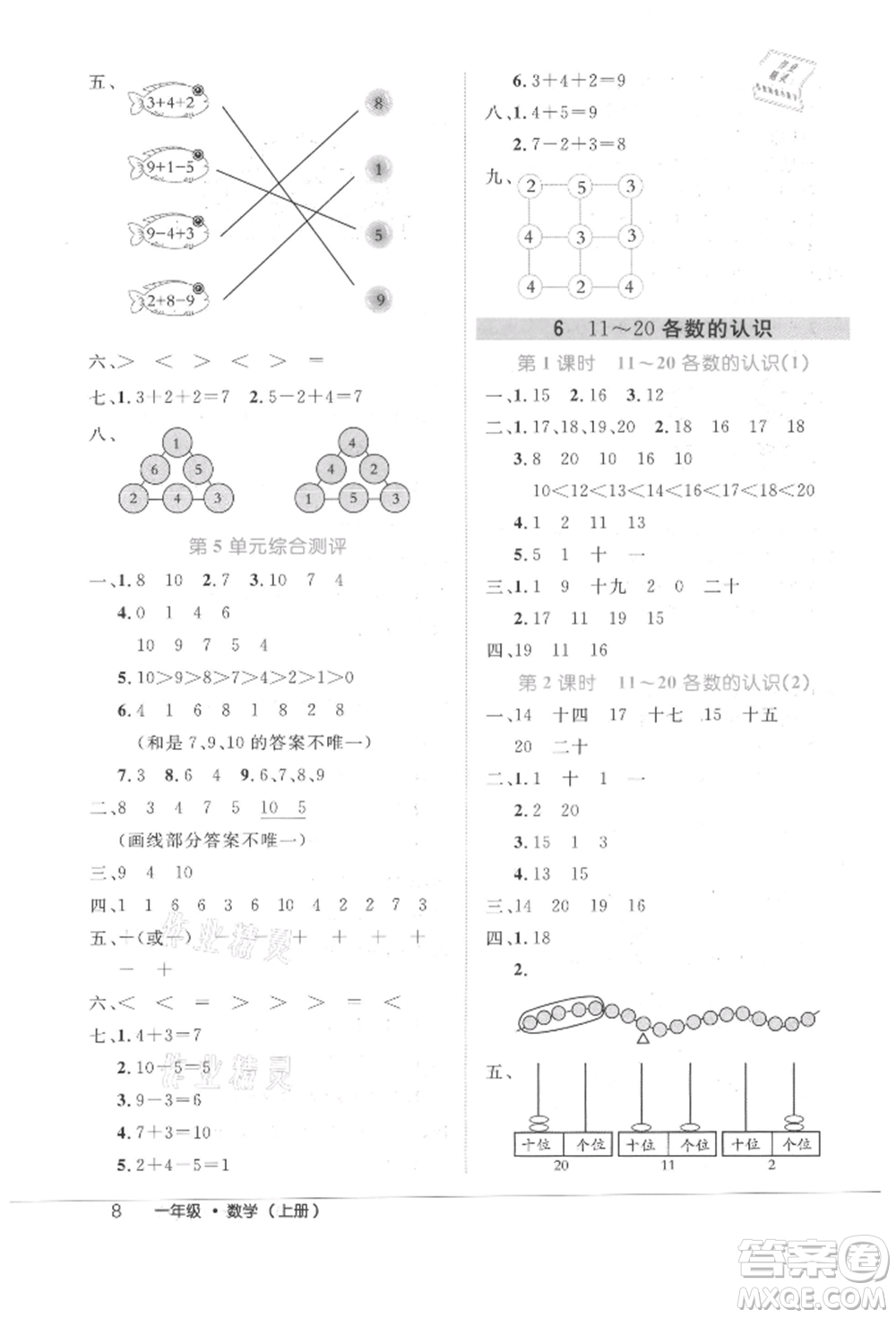 內(nèi)蒙古少年兒童出版社2021細(xì)解巧練一年級(jí)數(shù)學(xué)上冊(cè)人教版參考答案